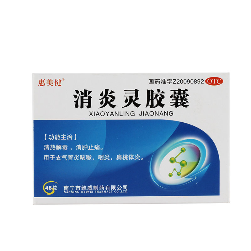 《广西维威制药 消炎灵胶...