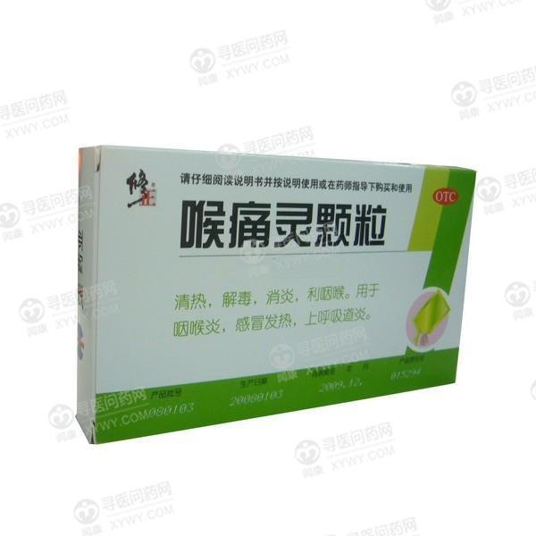 《修正 喉痛灵颗粒》说明...