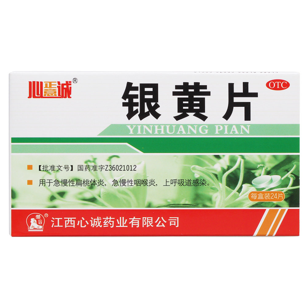 《江西心诚 银黄片》说明书