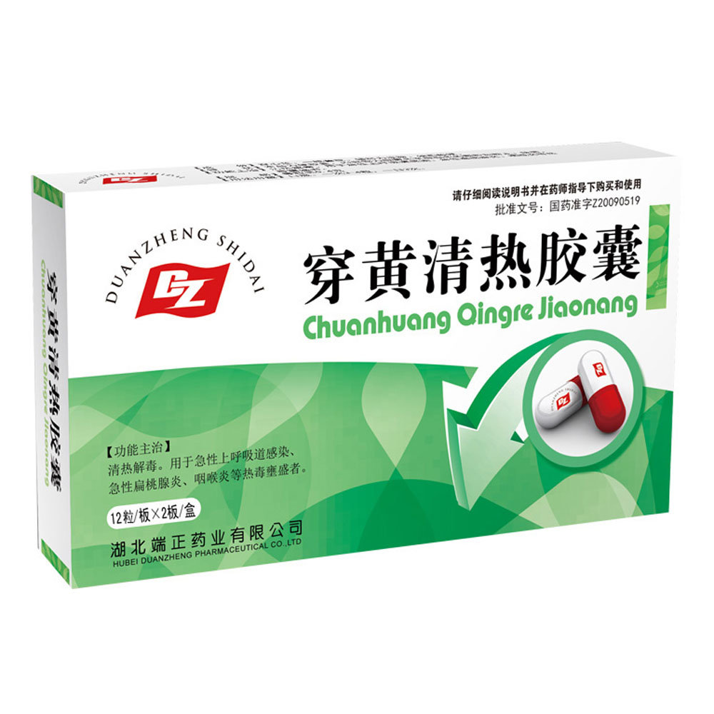 《湖北端正 穿黄清热胶囊》说明书