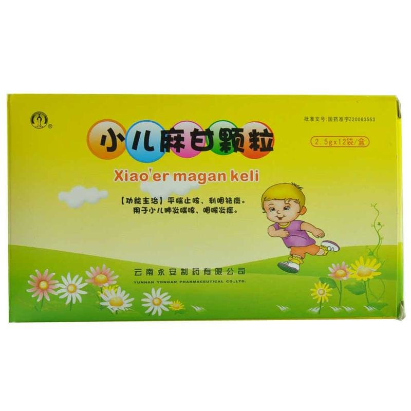 《云南永安 小儿麻甘颗粒...
