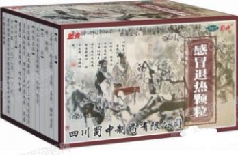 《四川依科 感冒退热颗粒...