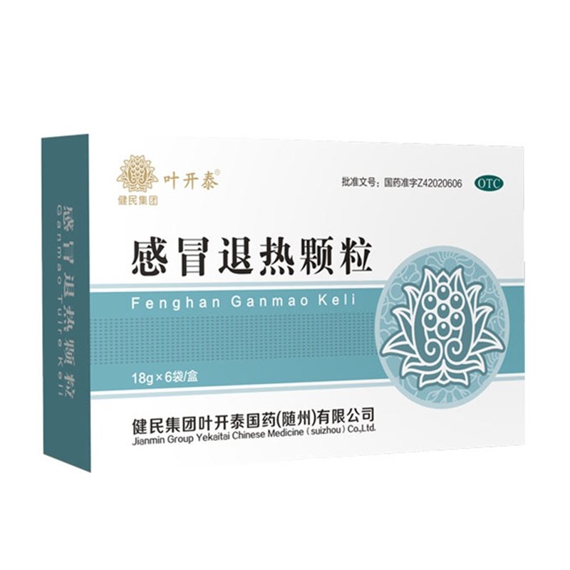 《健民叶开泰国药 感冒退热颗粒》说明书