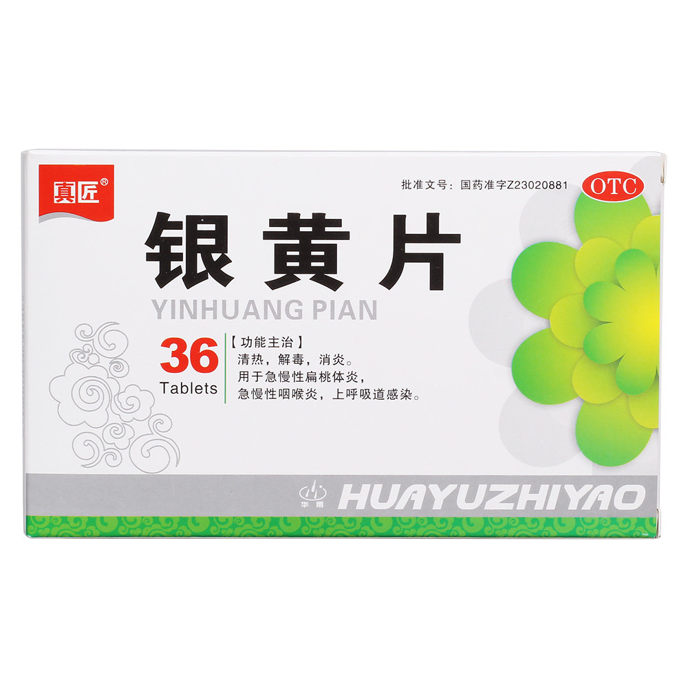 《哈尔滨华雨 银黄片》说...