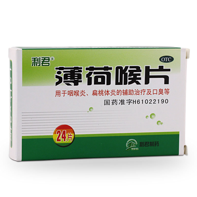 《西安利君 薄荷喉片》说...