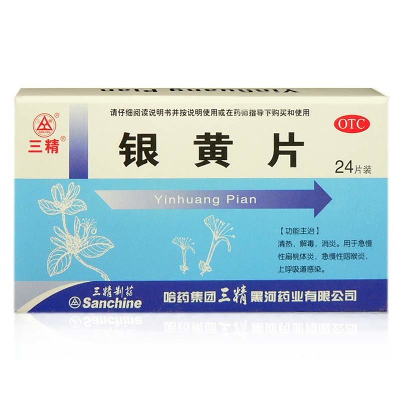 《哈药三精黑河 银黄片》...