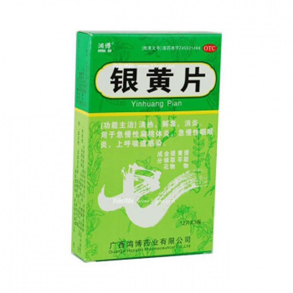 《广西鸿博 银黄片》说明...