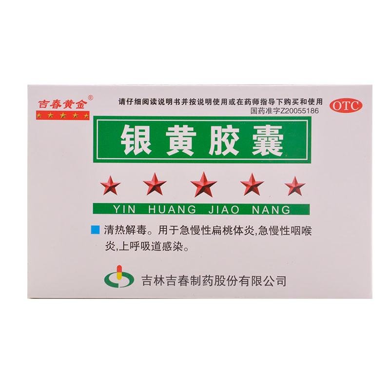 《吉林吉春 银黄胶囊》说...