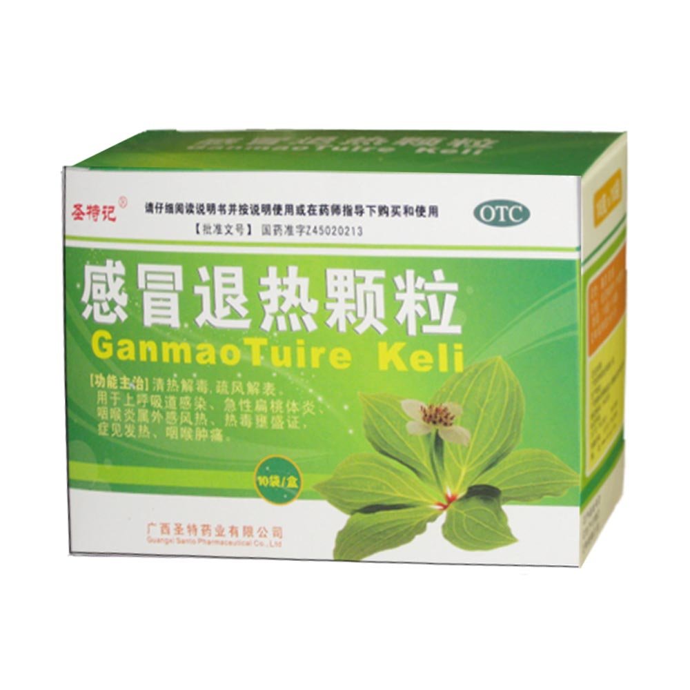 《广西圣特 感冒退热颗粒...