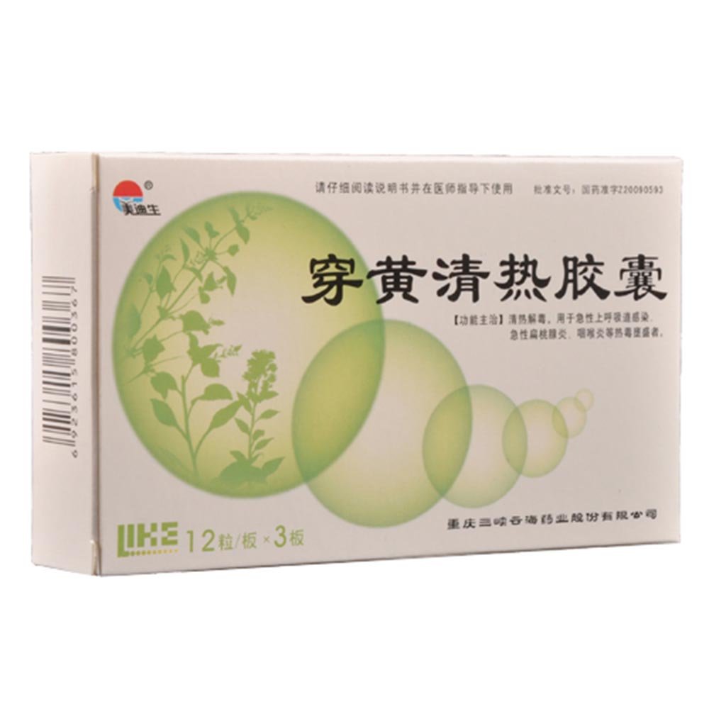 《广东恒健 消炎灵胶囊》...