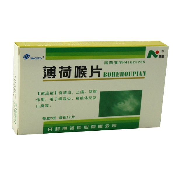 《开封康诺 薄荷喉片》说...