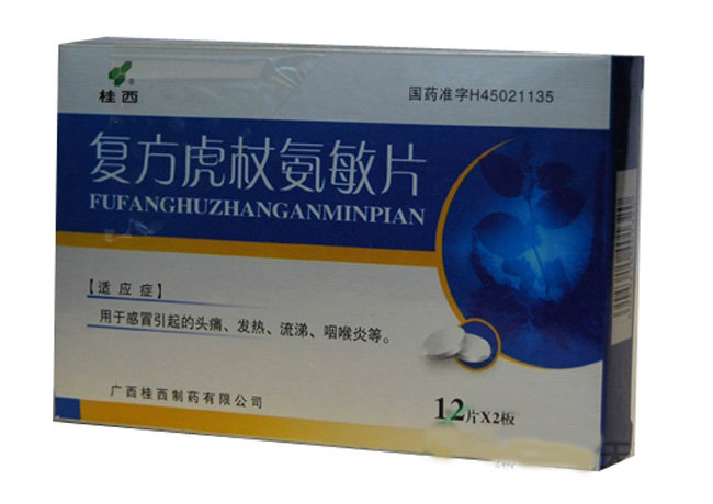 《广西一力桂西制药 复方...
