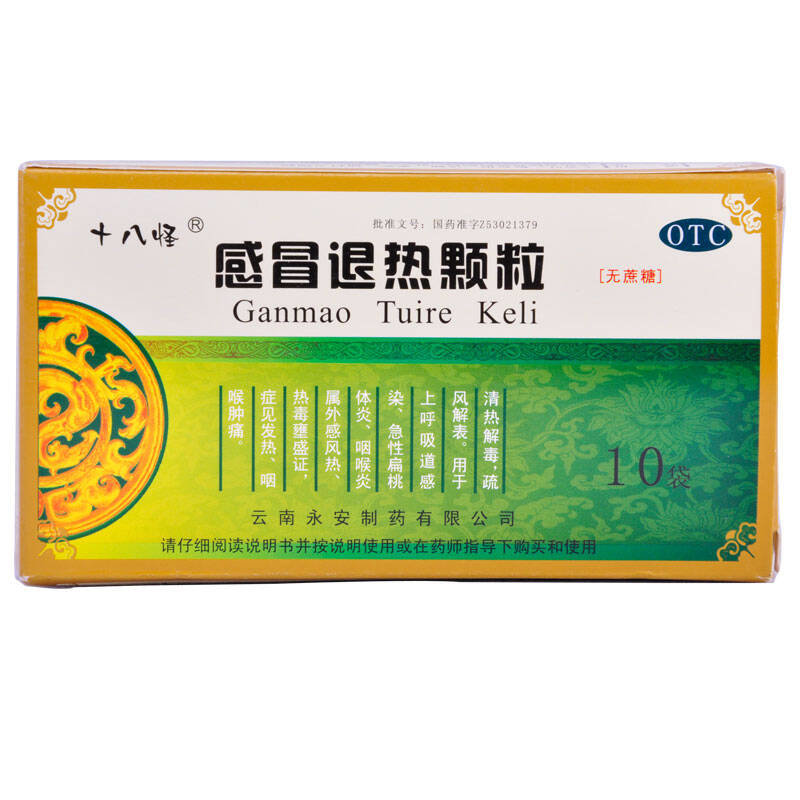 《云南永安 感冒退热颗粒》说明书