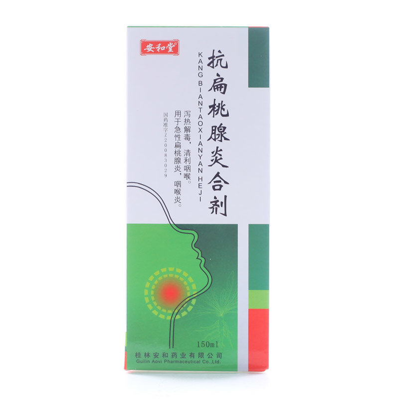《桂林安和 抗扁桃腺炎合...
