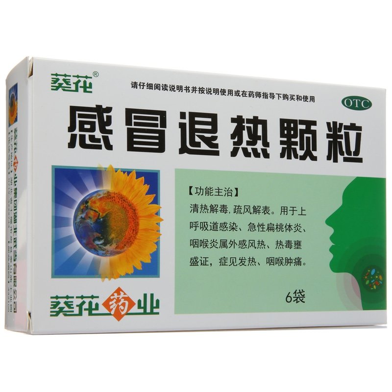 《葵花药业 感冒退热颗粒...