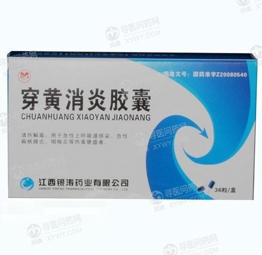 《江西银涛 穿黄清热胶囊...