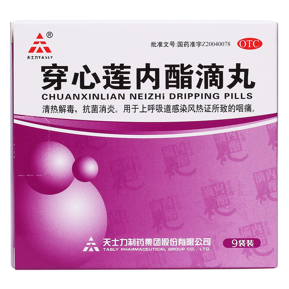 《天士力 穿心莲内酯滴丸...