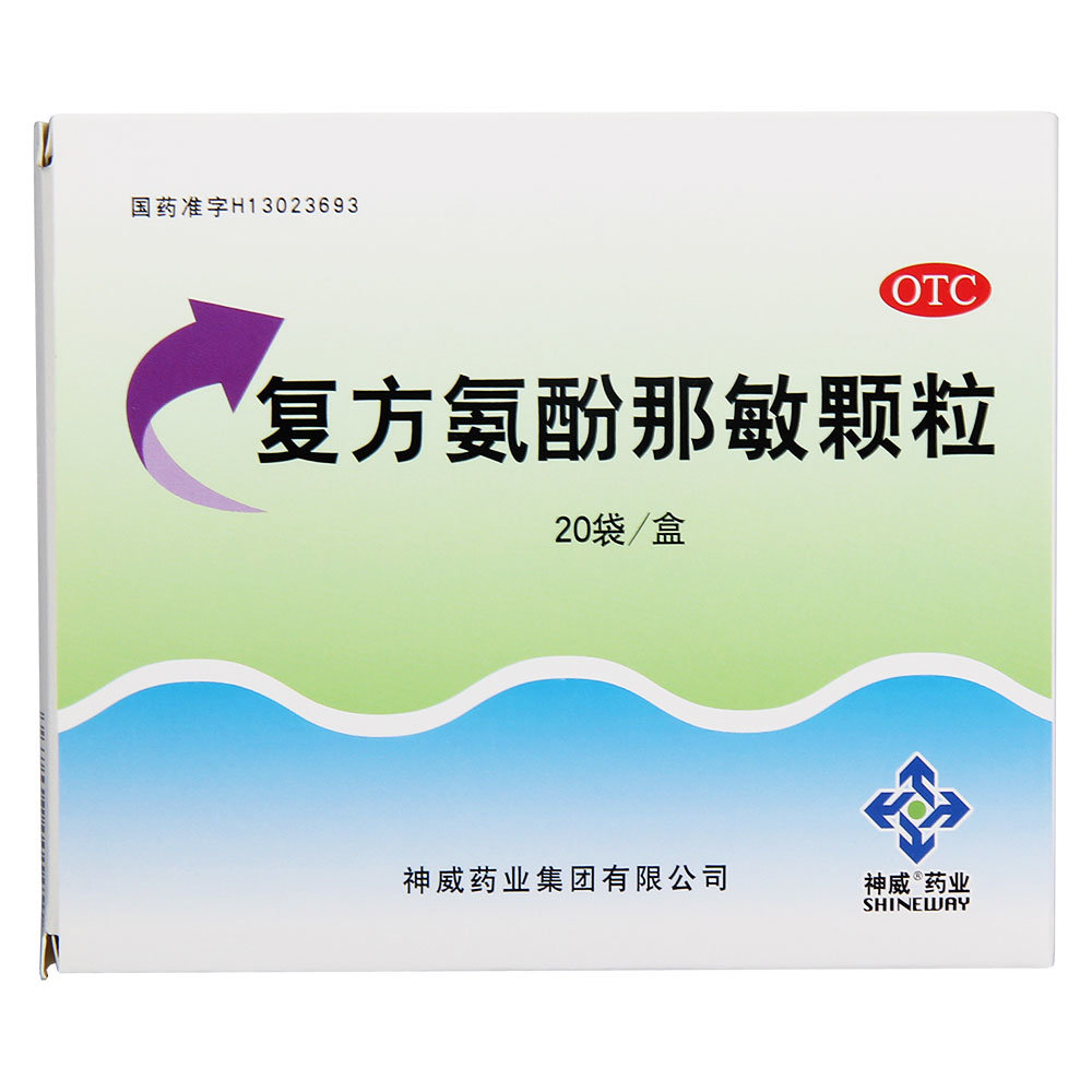 《神威药业 复方氨酚那敏颗粒》说明书