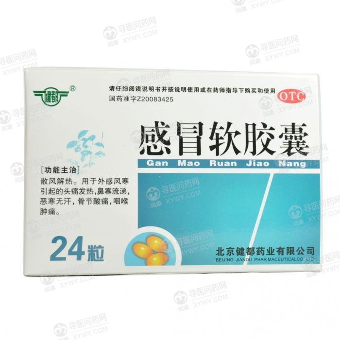 《北京亚东 感冒软胶囊》...