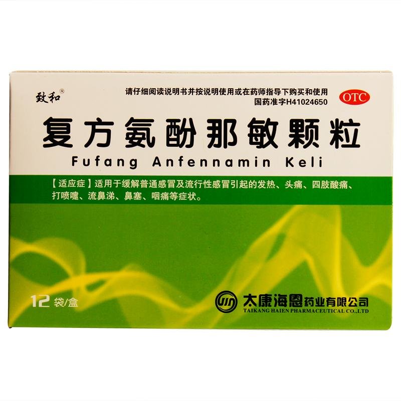 《太康海恩 复方氨酚那敏颗粒》说明书