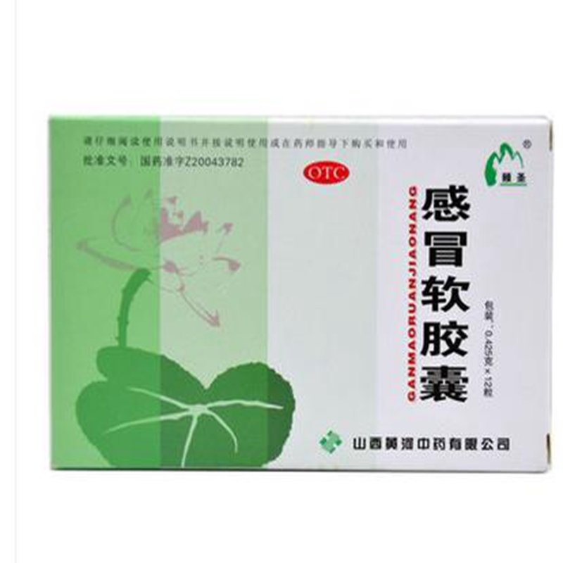 《山西黄河 感冒软胶囊》...
