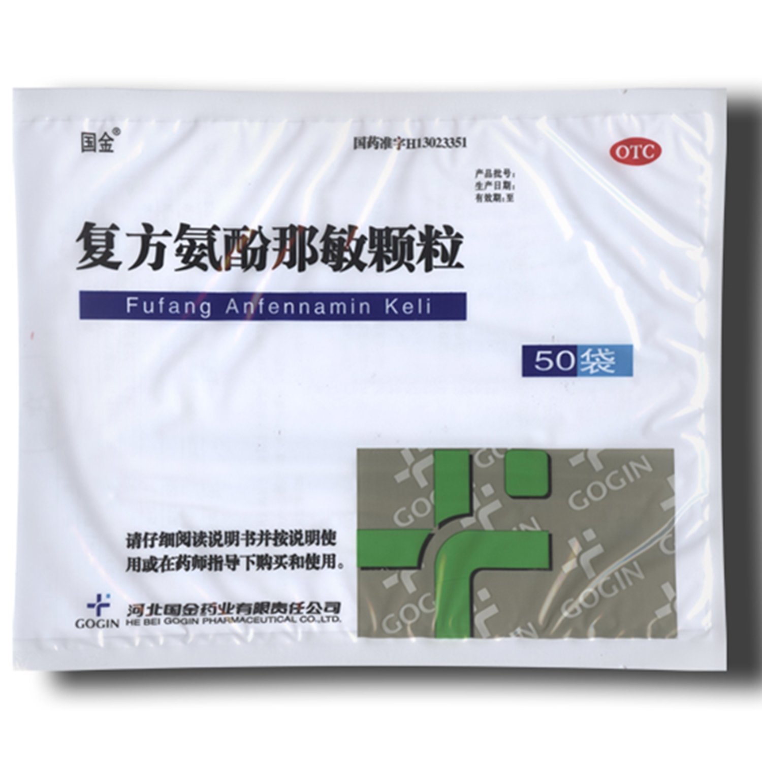 《河北国金 复方氨酚那敏...