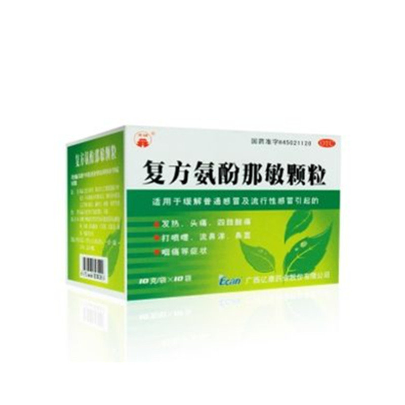 《复方氨酚那敏颗粒》说明...