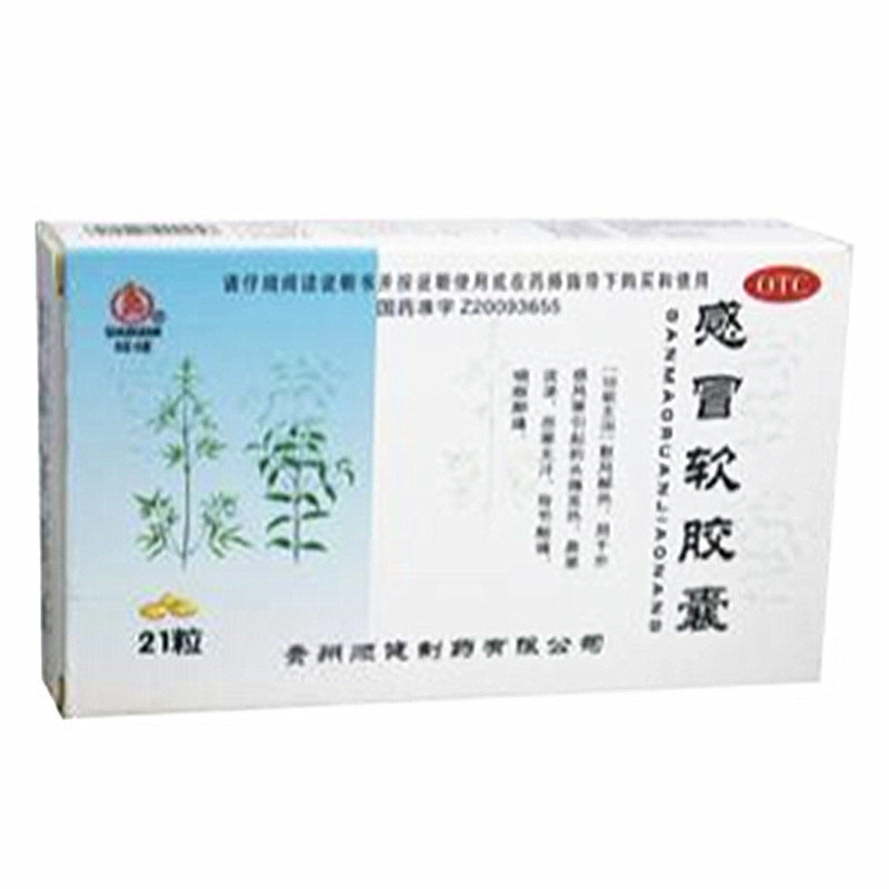 《贵州顺健 感冒软胶囊》...