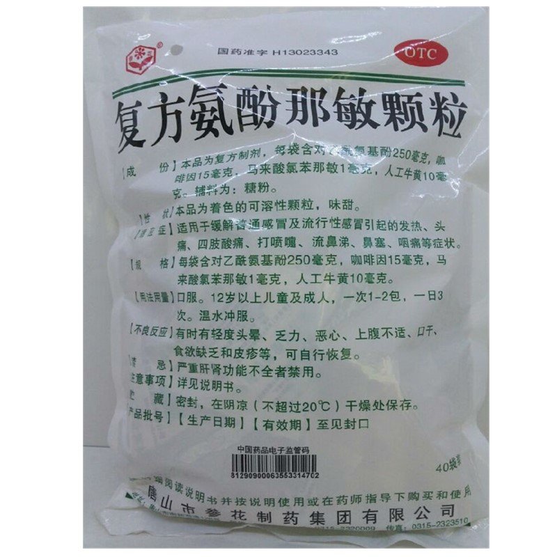《唐山参花 复方氨酚那敏...