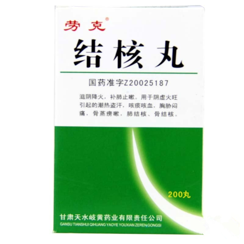 《劳克 结核丸》说明书