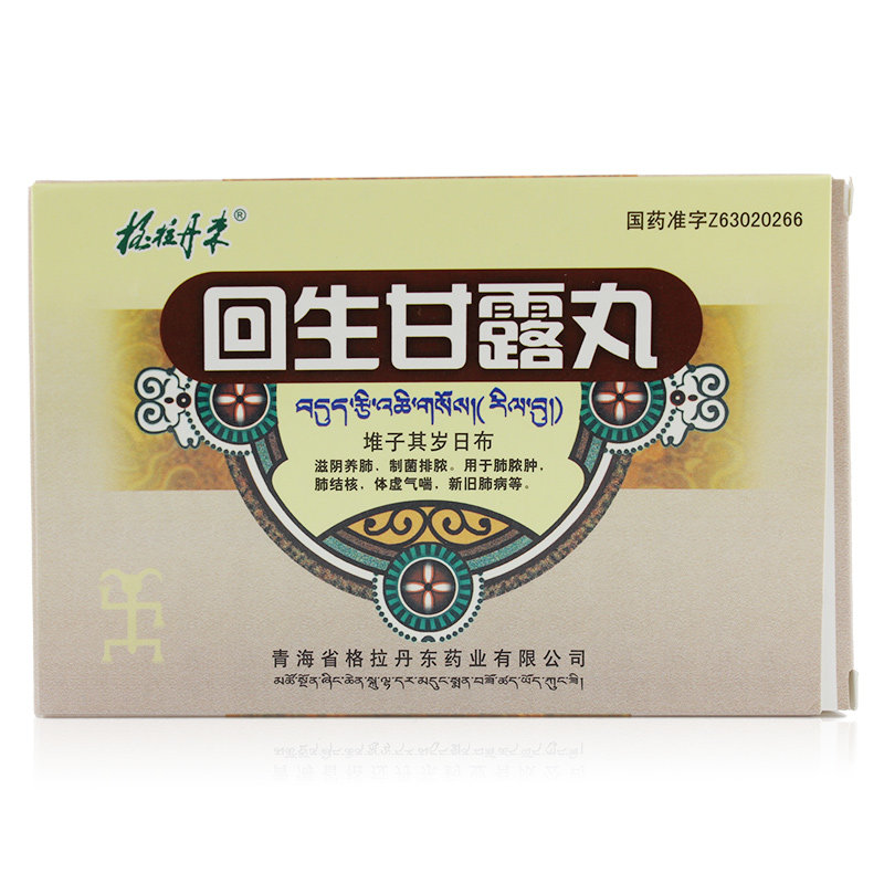 《青海格拉丹东 回生甘露...