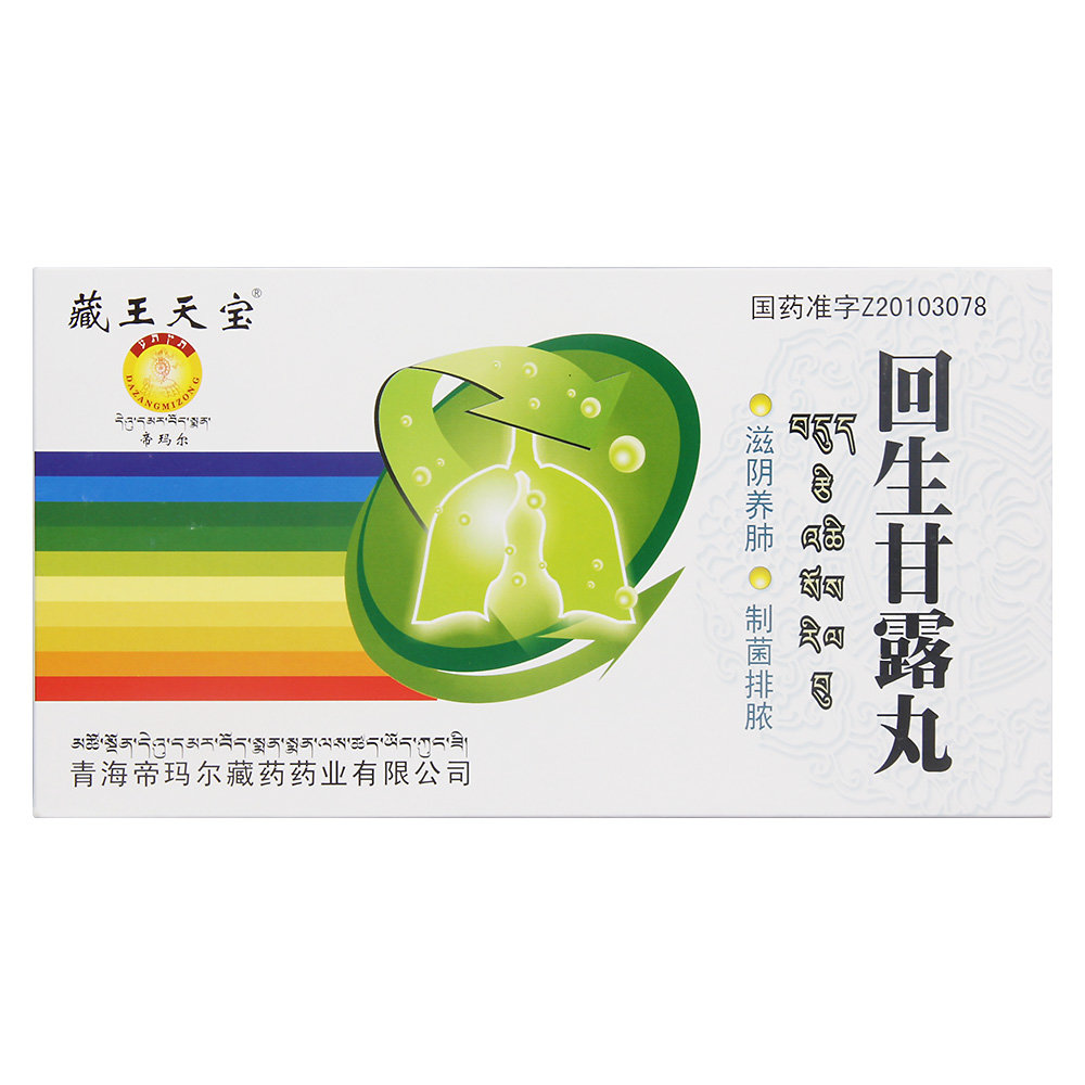 《青海帝玛尔 回生甘露丸...