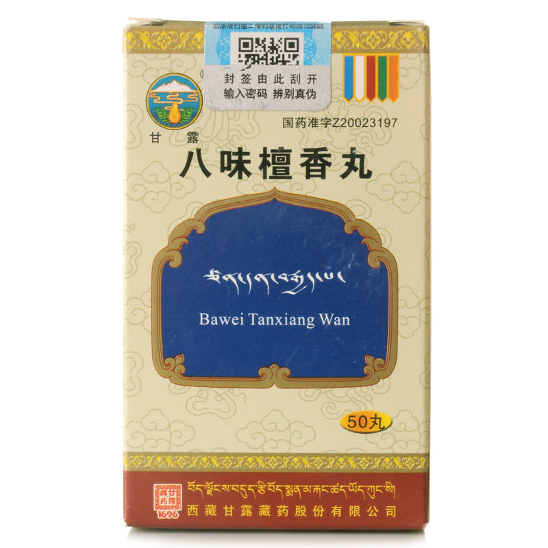 《西藏甘露 八味檀香丸》...