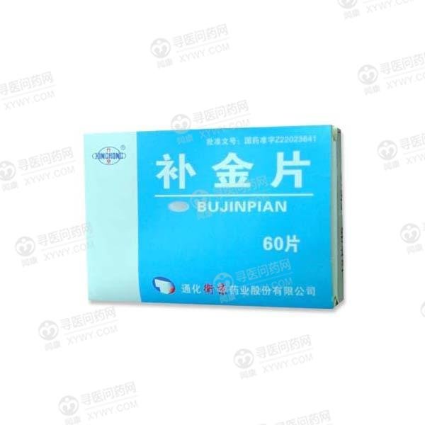 《通化卫京 补金片》说明...