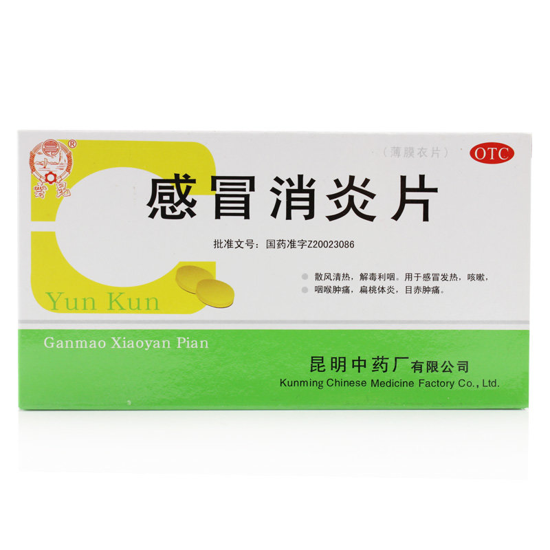 《云昆 感冒消炎片》说明...