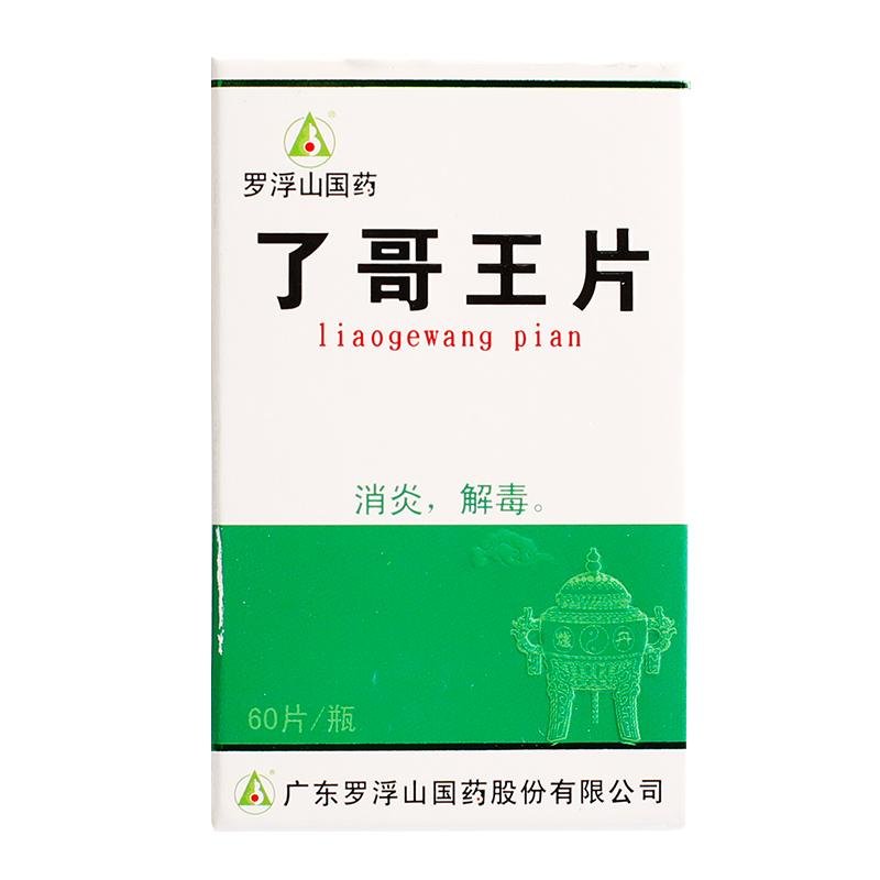 《罗浮山国药 了哥王片》...