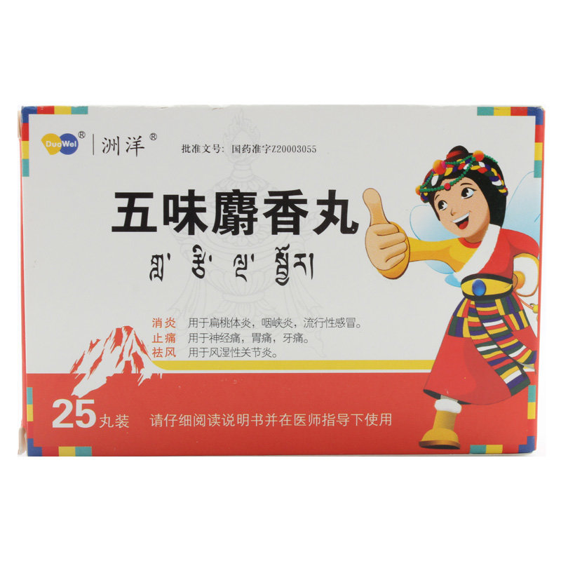 《洲洋 五味麝香丸》说明...