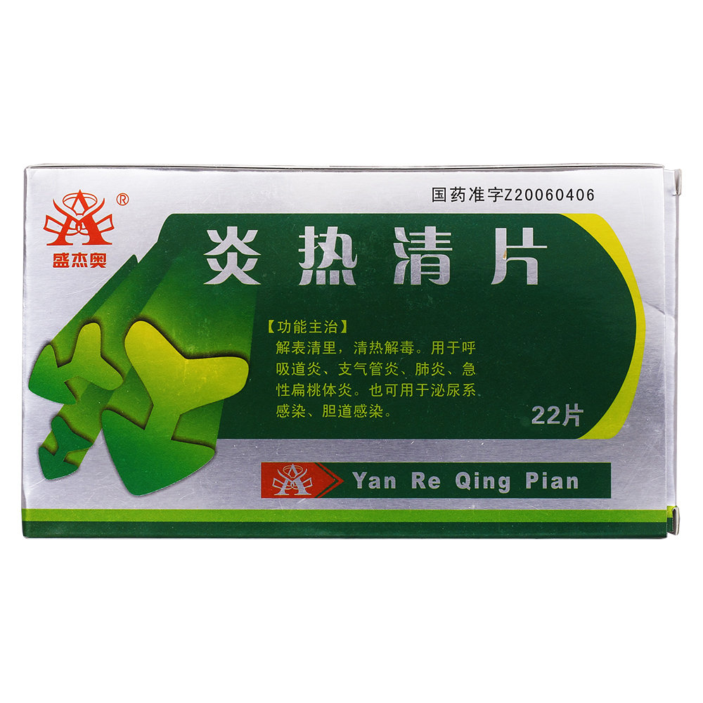 《吉林天药本草堂 炎热清...