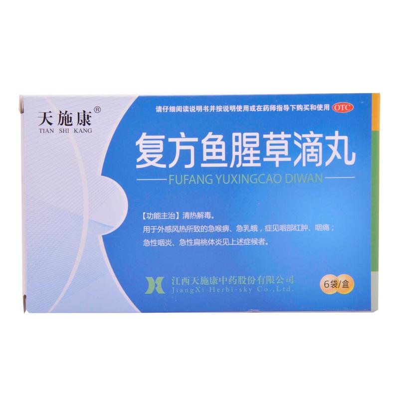 《天施康 复方鱼腥草滴丸...