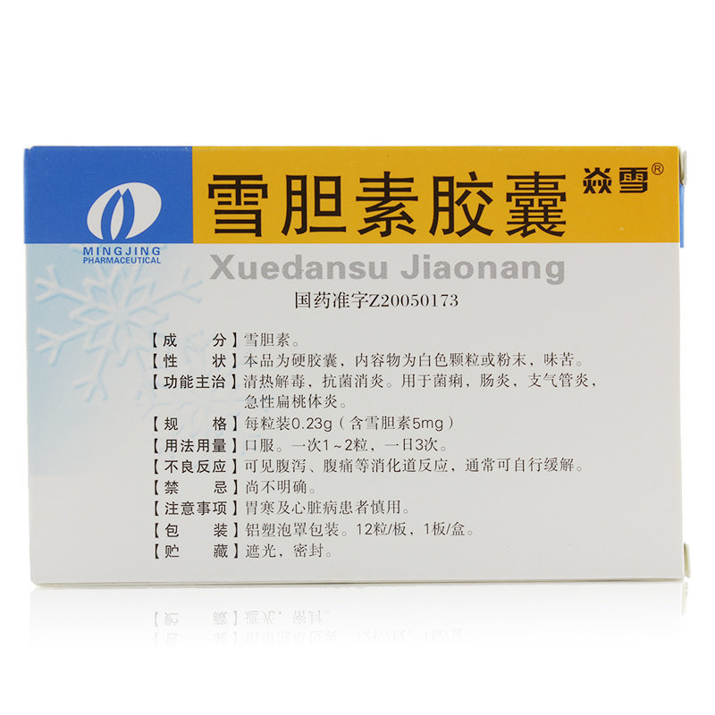 《焱雪 雪胆素胶囊》说明书