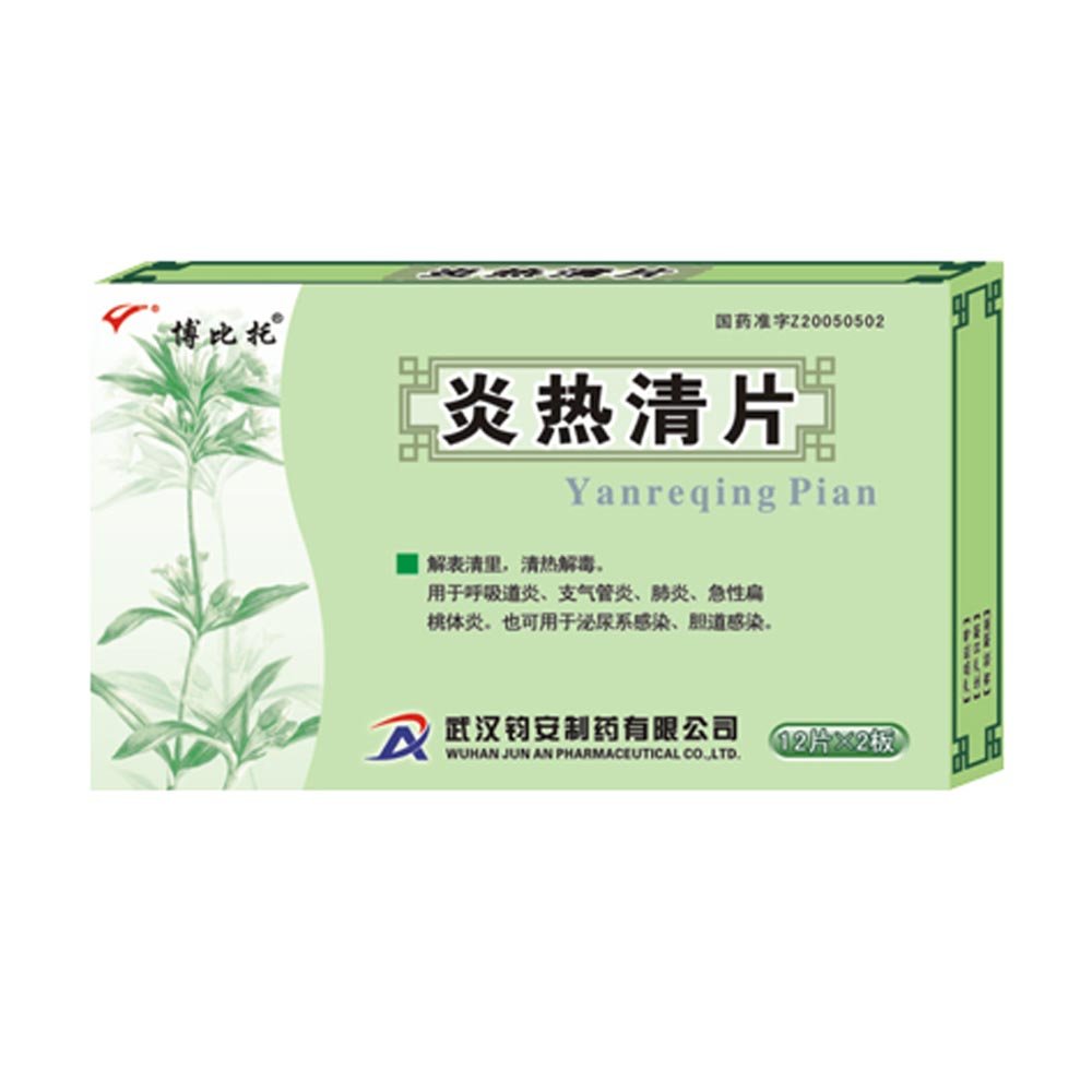 《博比托 炎热清片》说明...