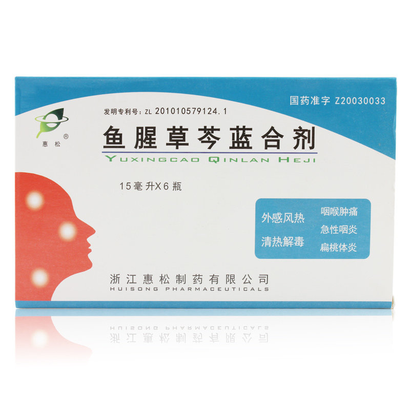 《惠松 鱼腥草芩蓝合剂》...