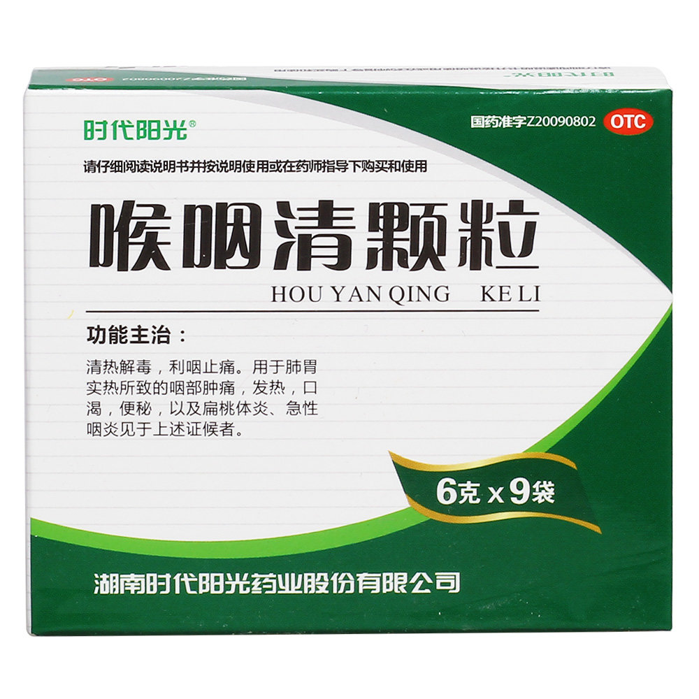 《时代阳光 喉咽清颗粒》...