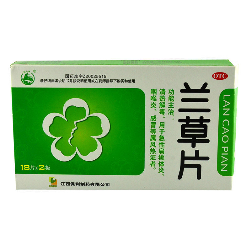 《江西保利 兰草片》说明...