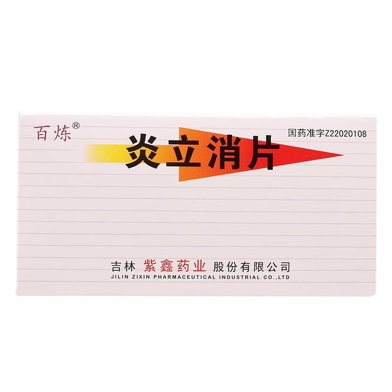 《百炼 炎立消片》说明书