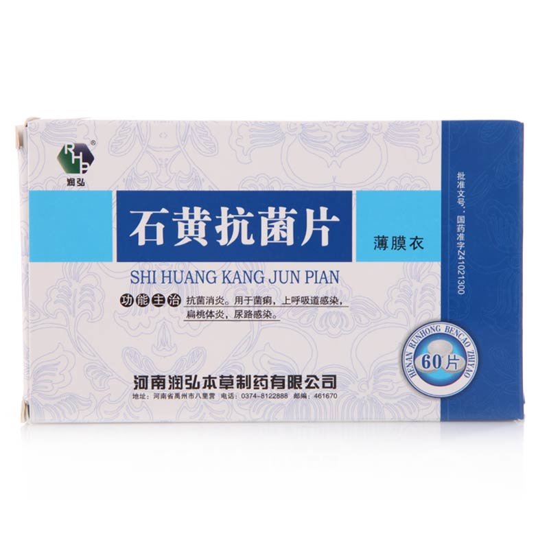 《河南润弘本草 石黄抗菌...
