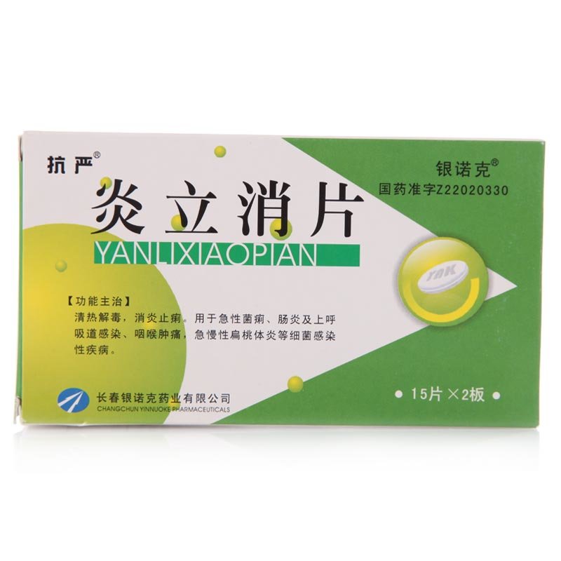 《长春银诺克 炎立消片》说明书