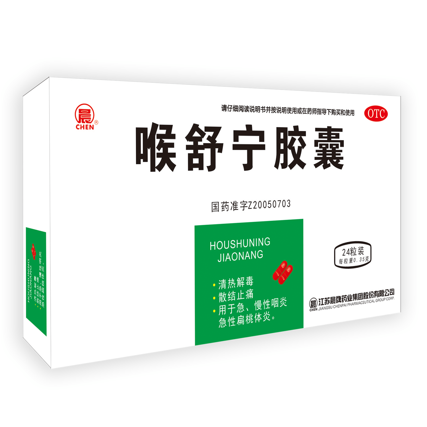 《江苏晨牌 喉舒宁胶囊》...