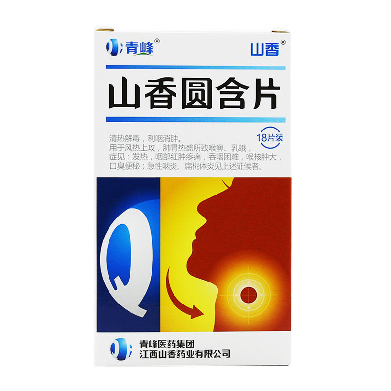 《青峰 山香圆含片》说明...