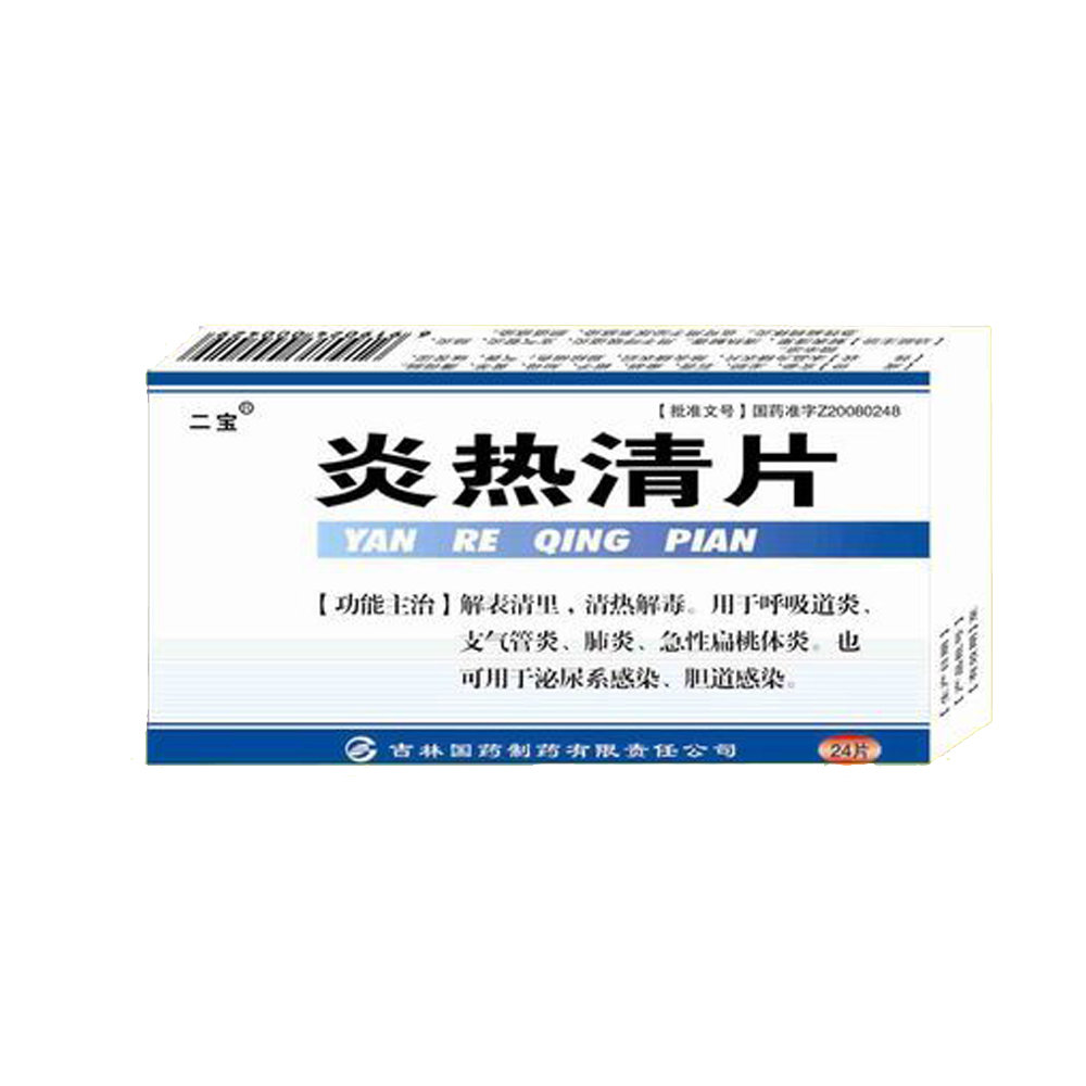 《吉林国药 炎热清片》说...